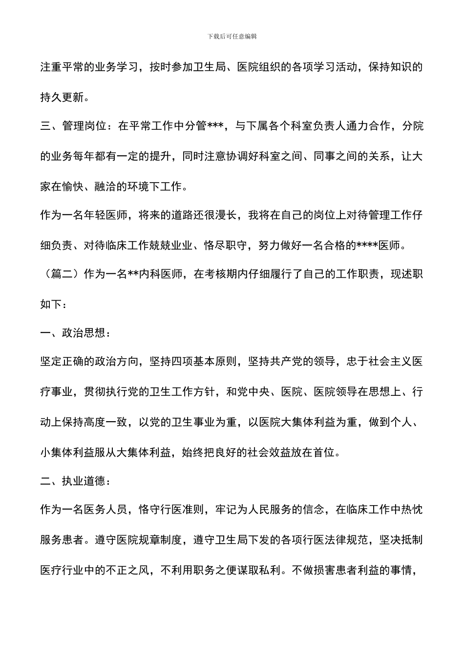 遴选文档：医师定期考核的个人述职报告范文_第2页