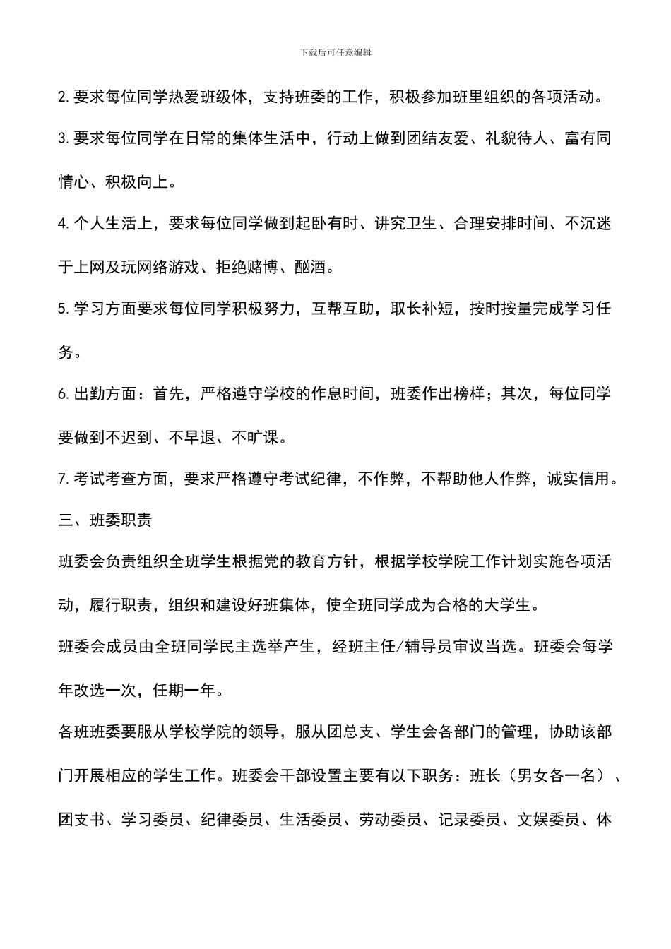 遴选文档：医学院班级管理制度_第2页