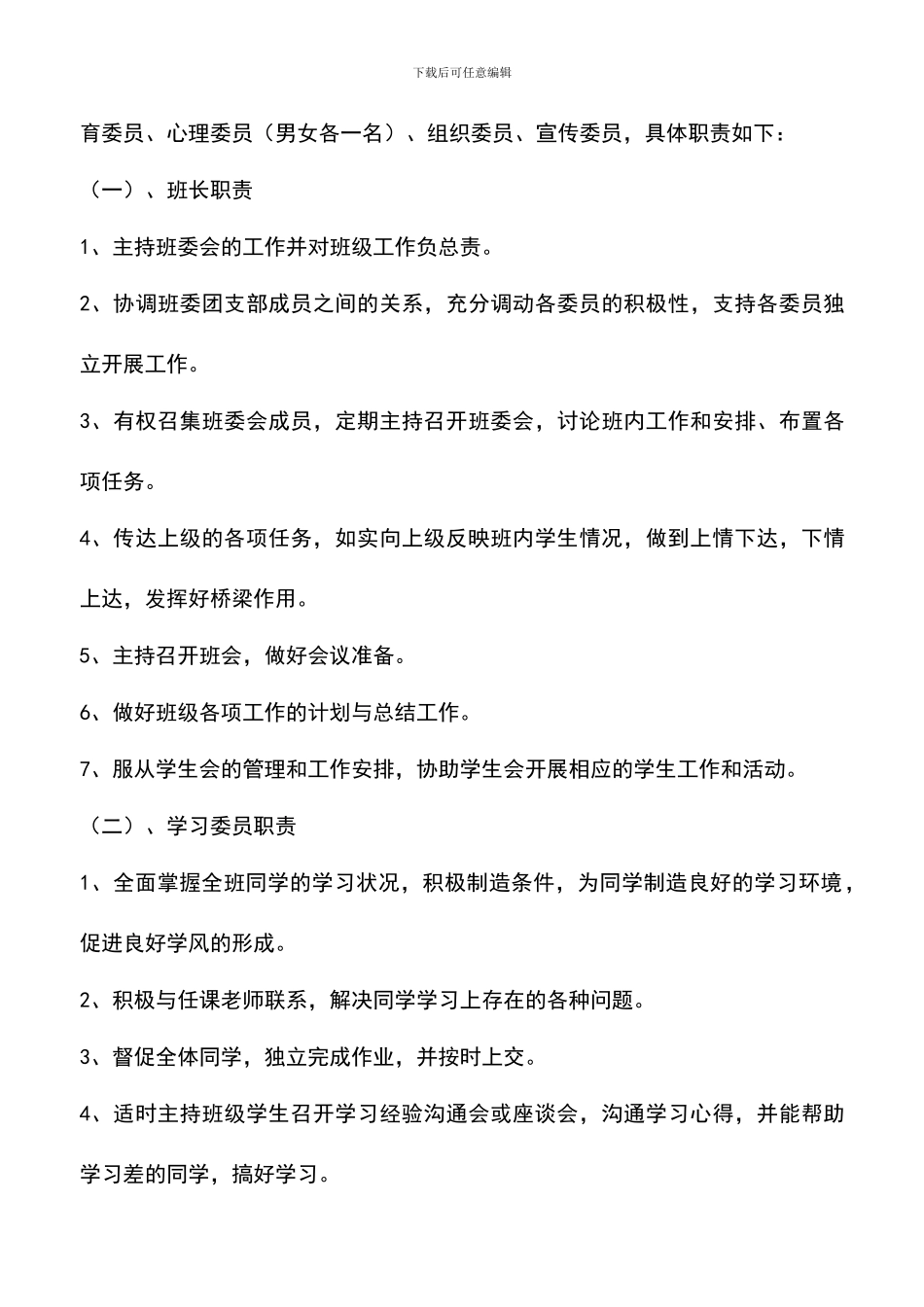 遴选文档：医学院班级管理制度_第3页