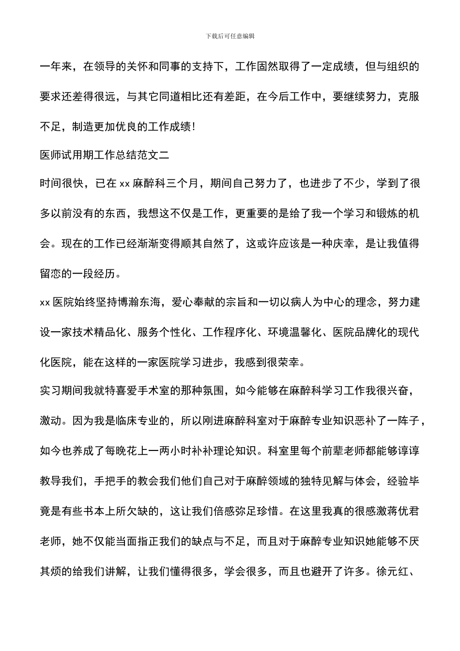 遴选文档：医师试用期工作总结范本_第3页