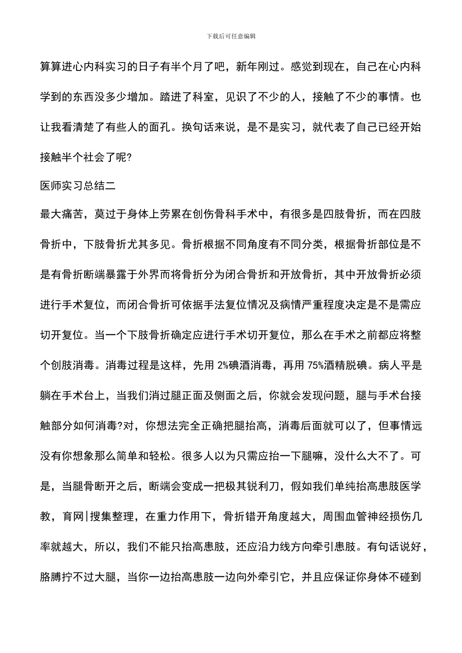 遴选文档：医师实习总结_第3页