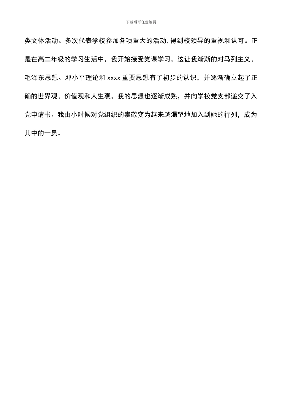 遴选文档：医生入党自传-0_第3页