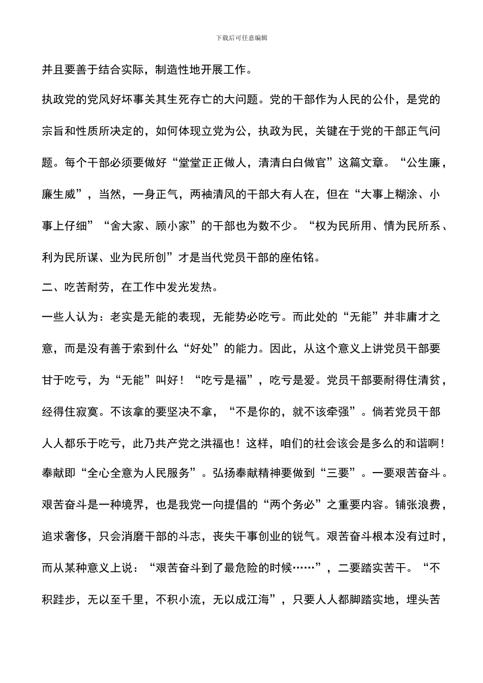 遴选文档：医生学习《党员领导干部廉洁从政若干准则》的心得体会_第2页