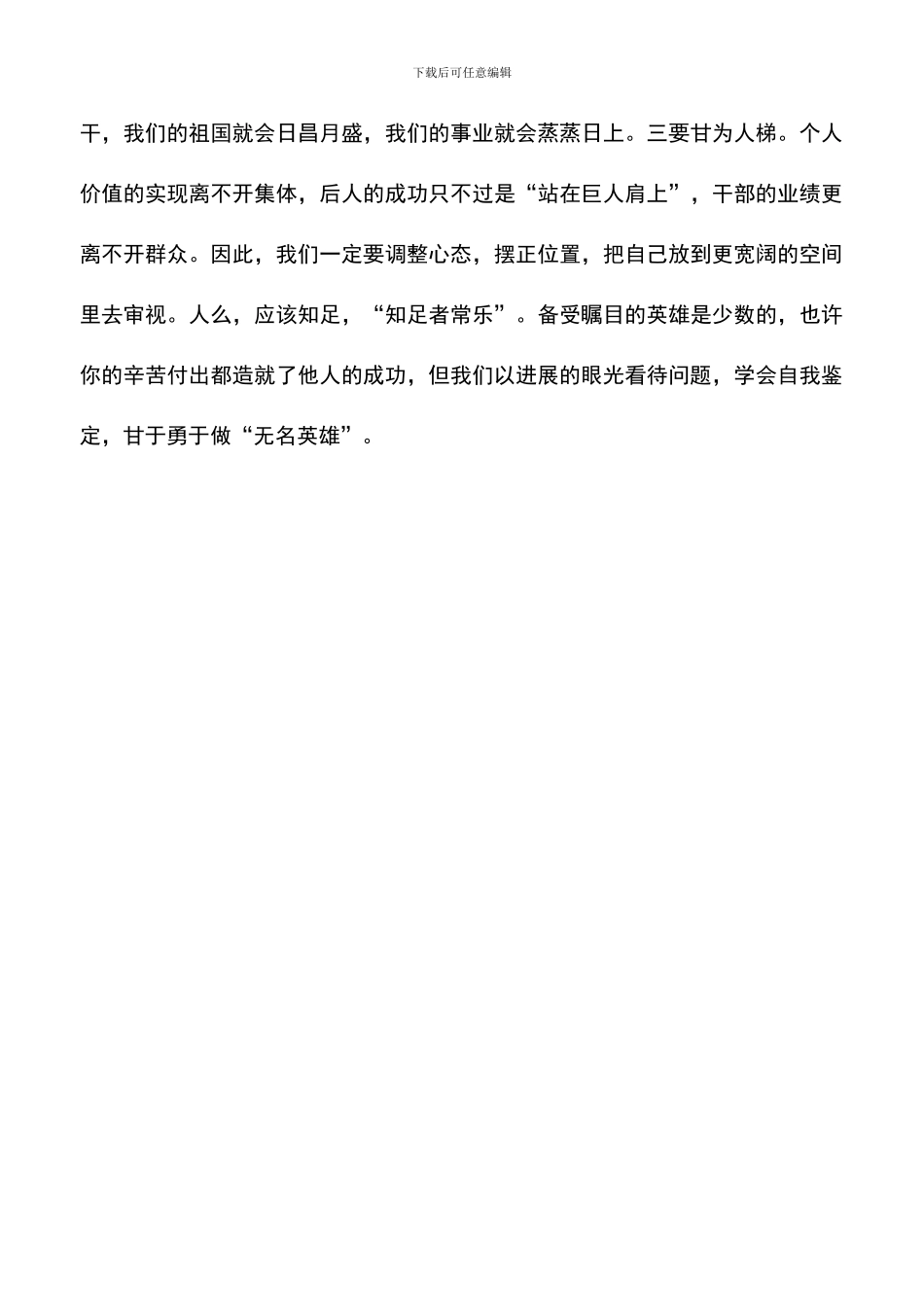 遴选文档：医生学习《党员领导干部廉洁从政若干准则》的心得体会_第3页
