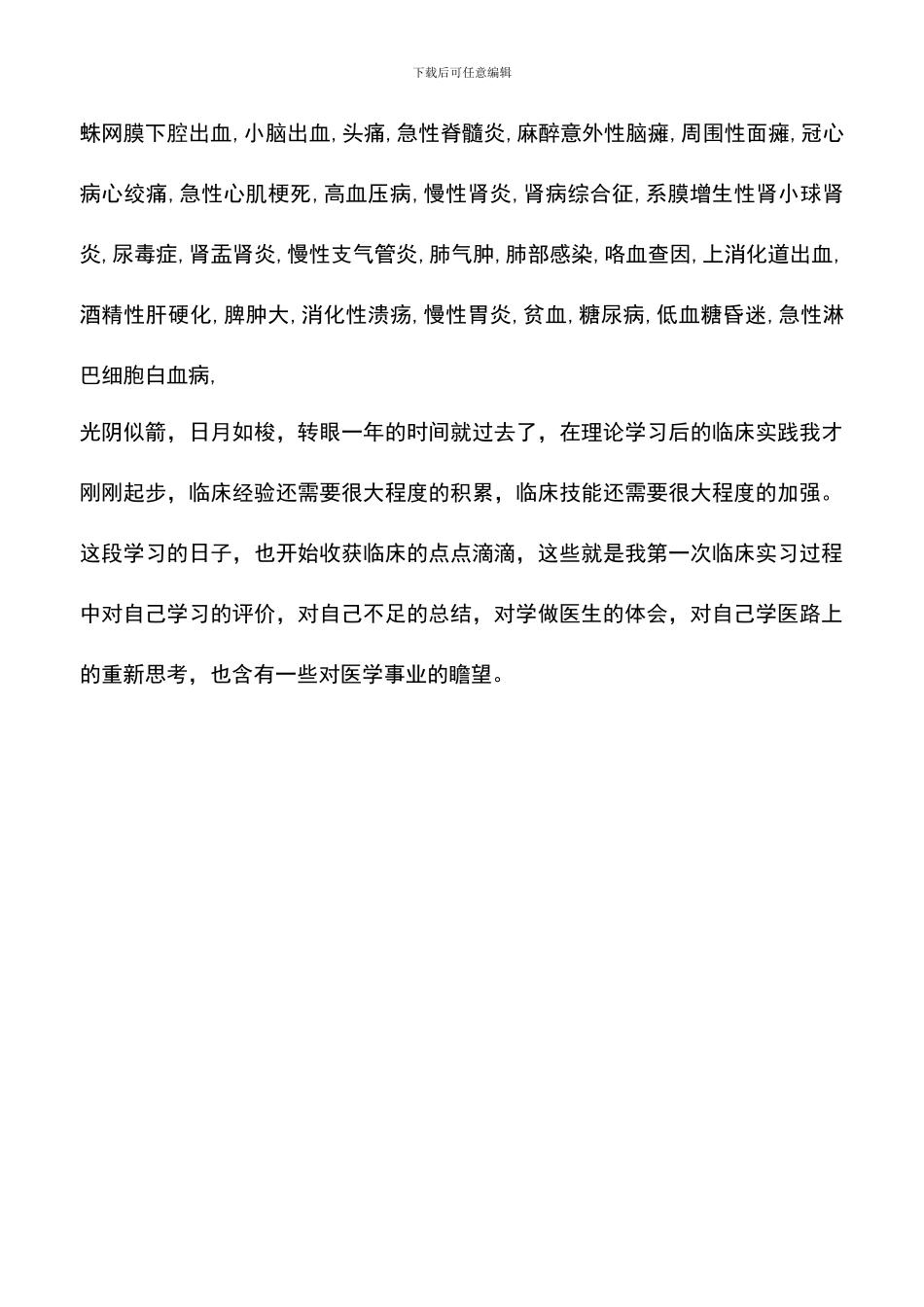 遴选文档：医生实习总结范文_第2页