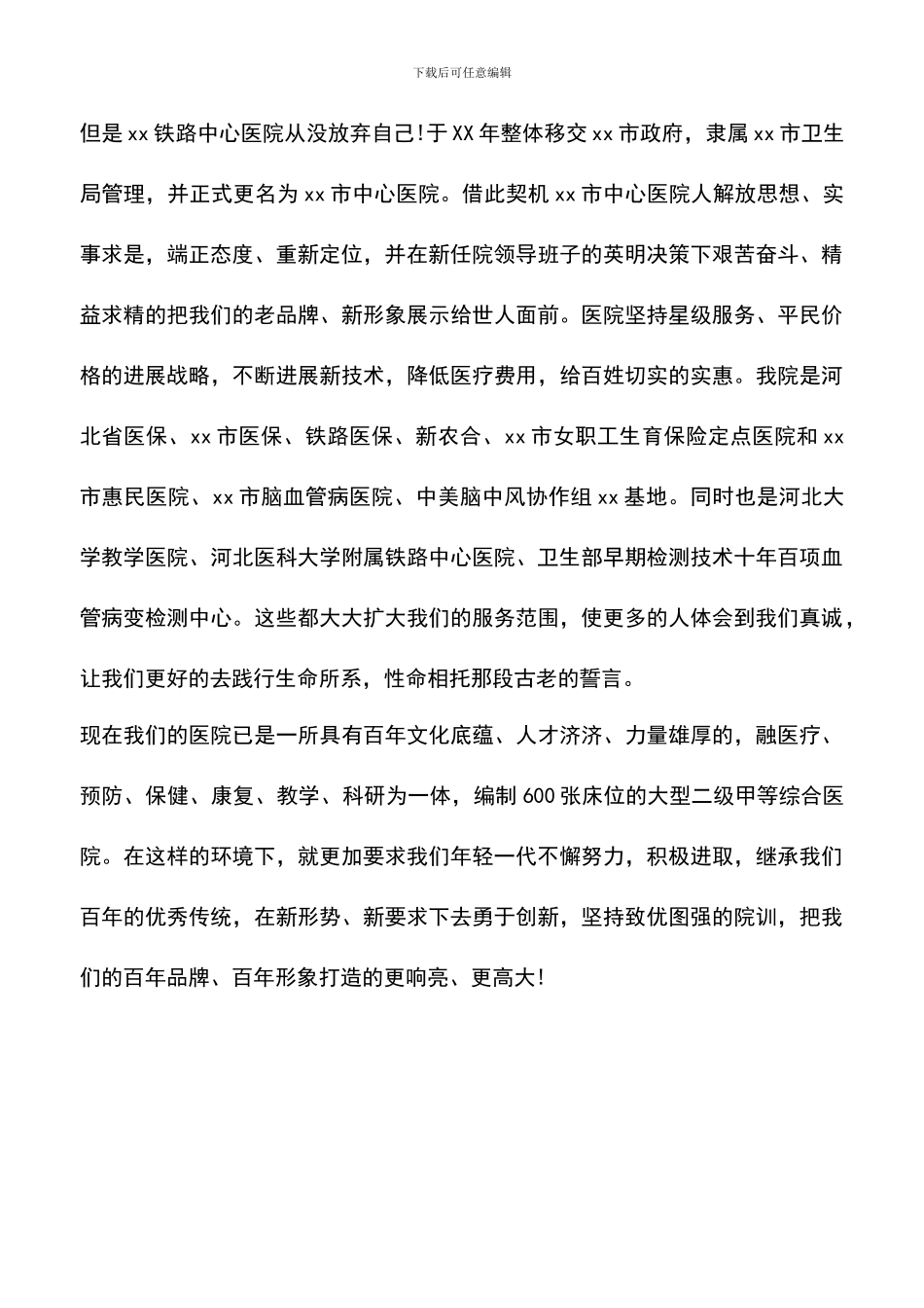 遴选文档：医生岗前培训试用期工作总结_第2页