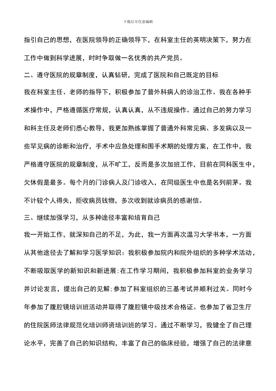 遴选文档：医生年度个人工作总结模板_第2页