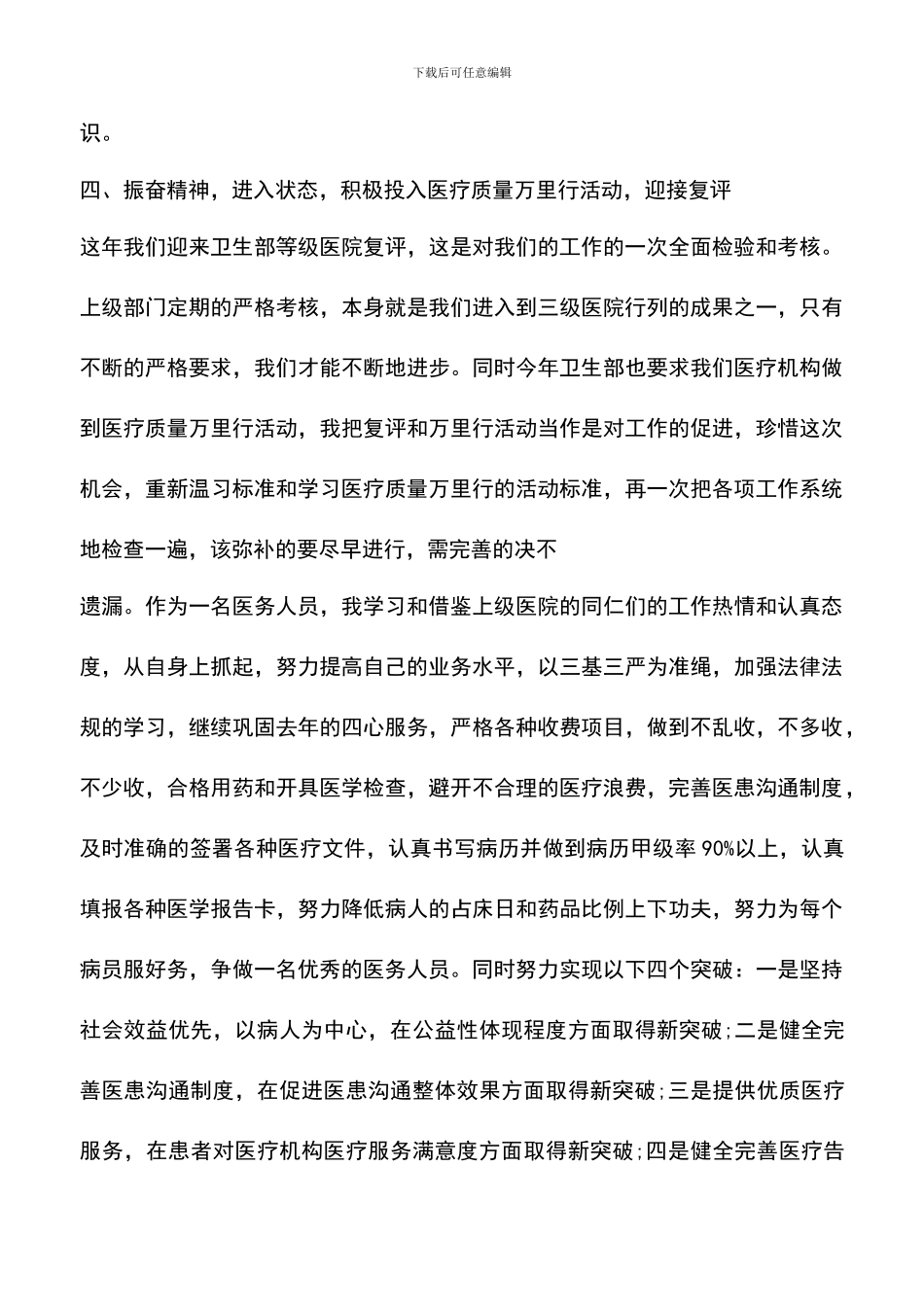 遴选文档：医生年度个人工作总结模板_第3页