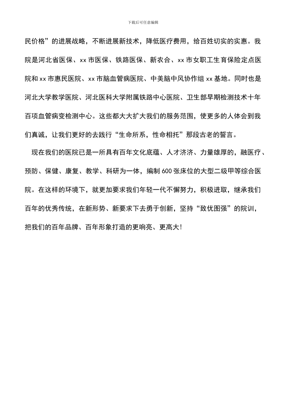 遴选文档：医生岗前培训工作总结_第2页