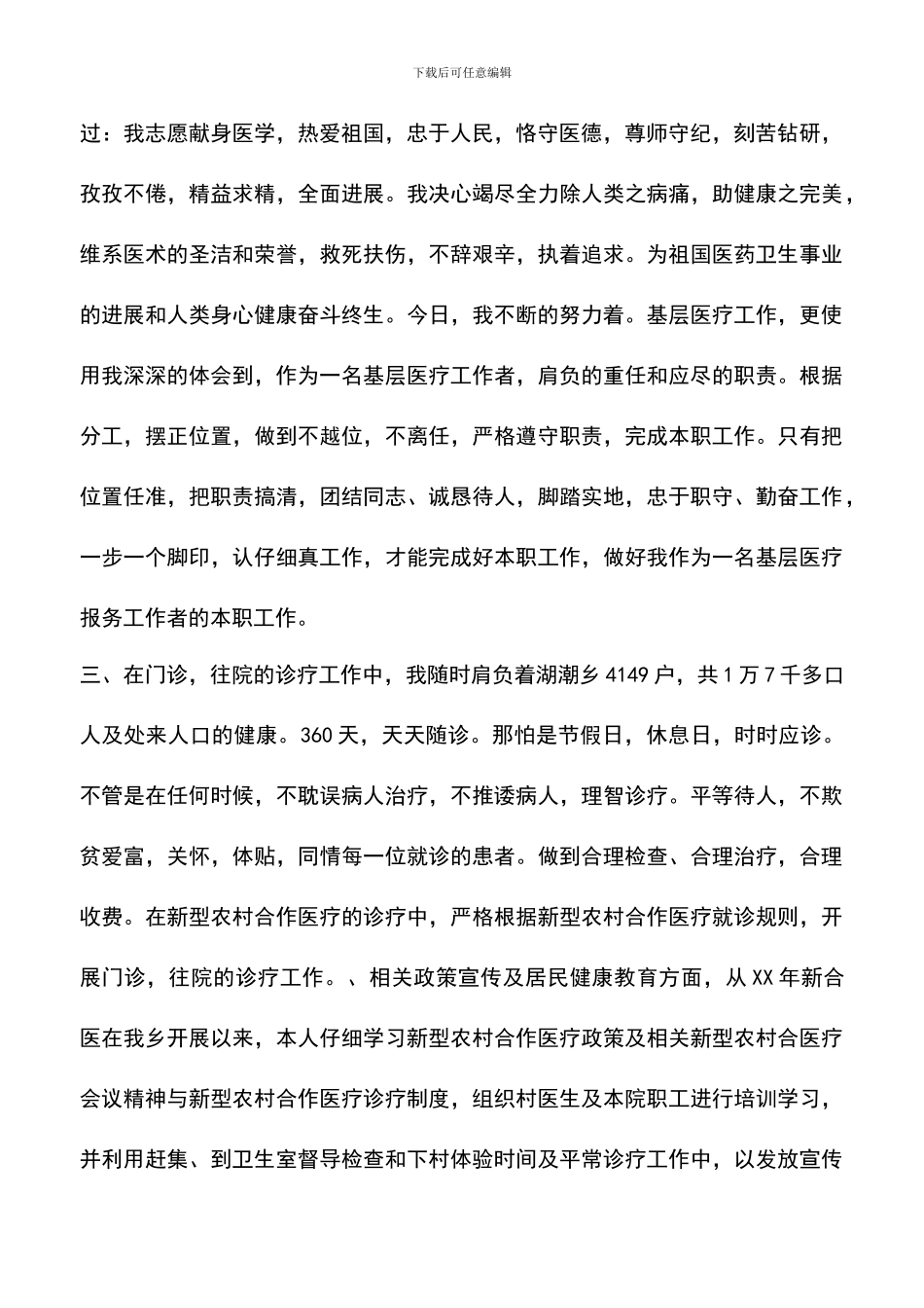 遴选文档：医生年终个人总结_第2页