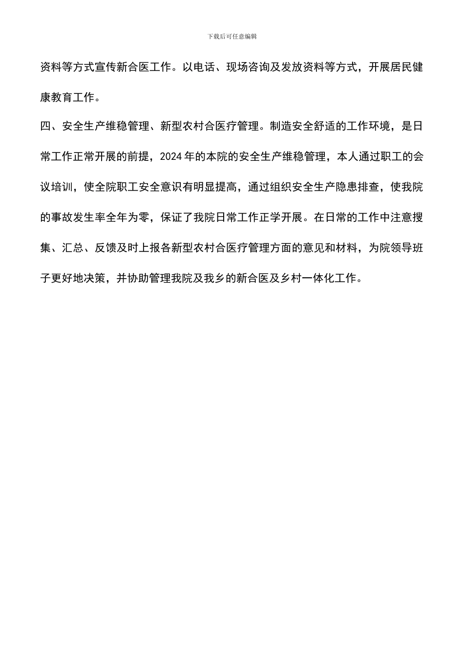 遴选文档：医生年终个人总结_第3页