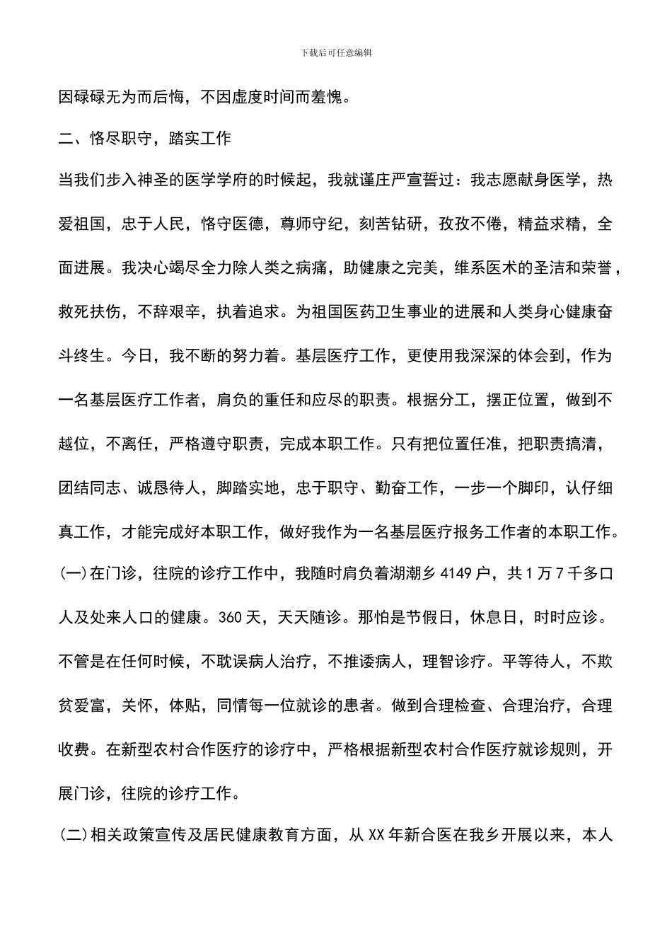 遴选文档：医生年度考核总结-0_第2页