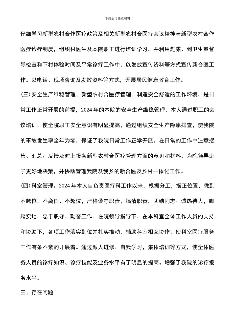 遴选文档：医生年度考核总结-0_第3页