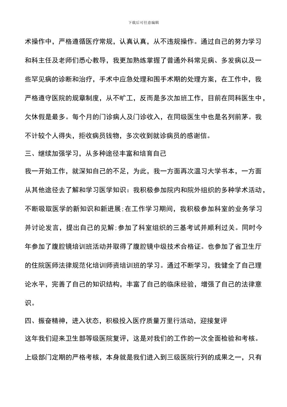 遴选文档：医生年终总结_第2页