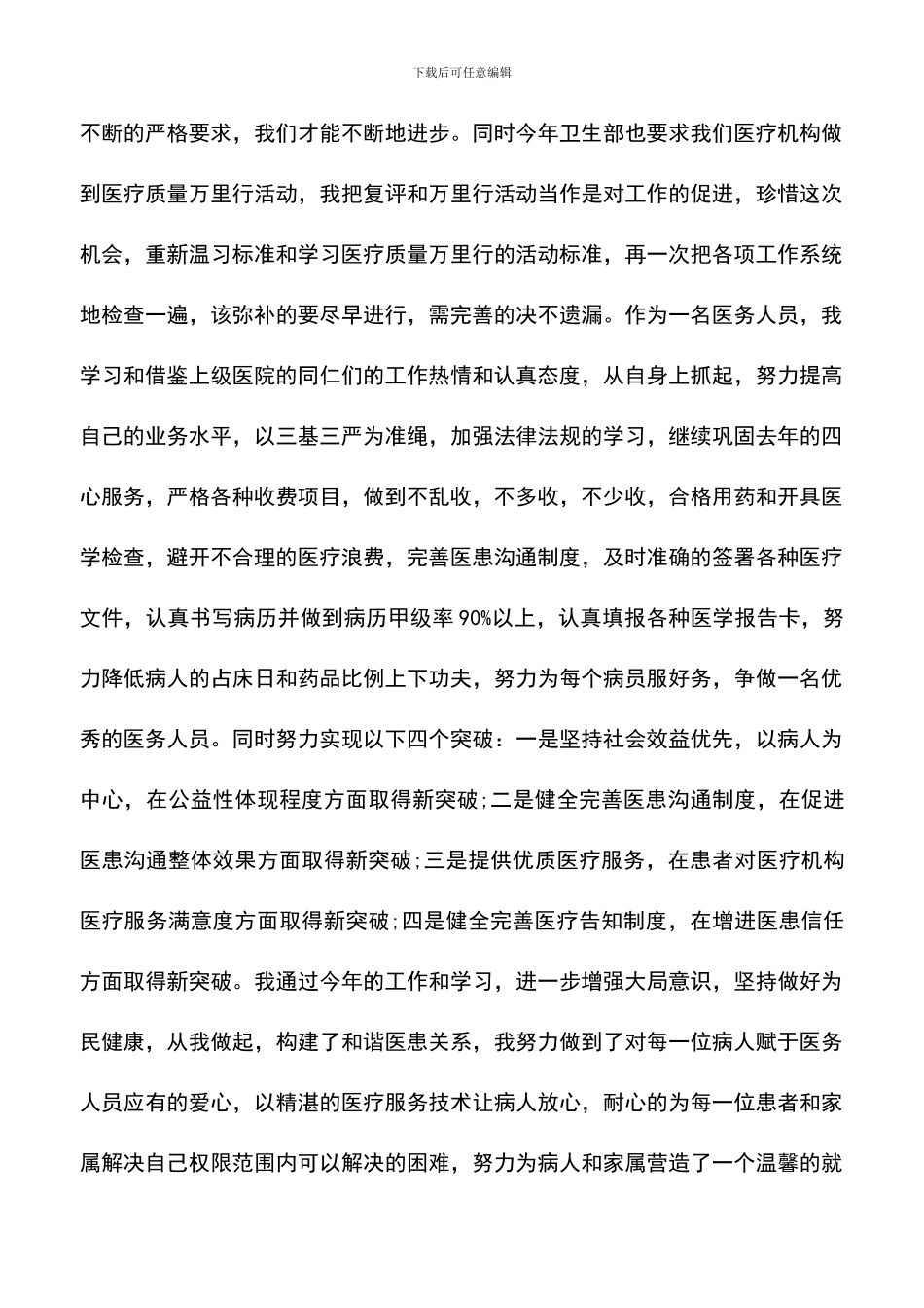 遴选文档：医生年终总结_第3页