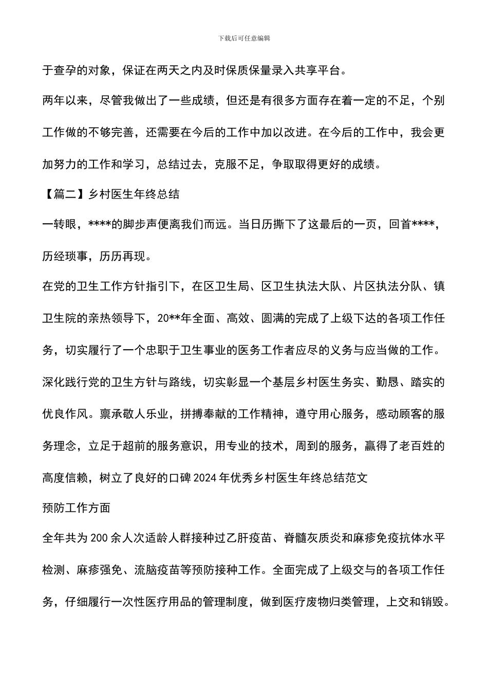 遴选文档：医生年终总结范文模板_第3页