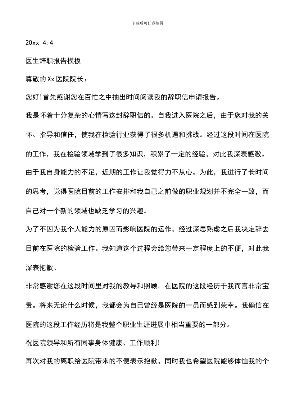 遴选文档：医生怎么样写辞职报告_第3页