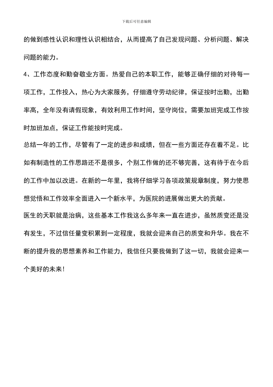 遴选文档：医生年终考核工作总结_第2页