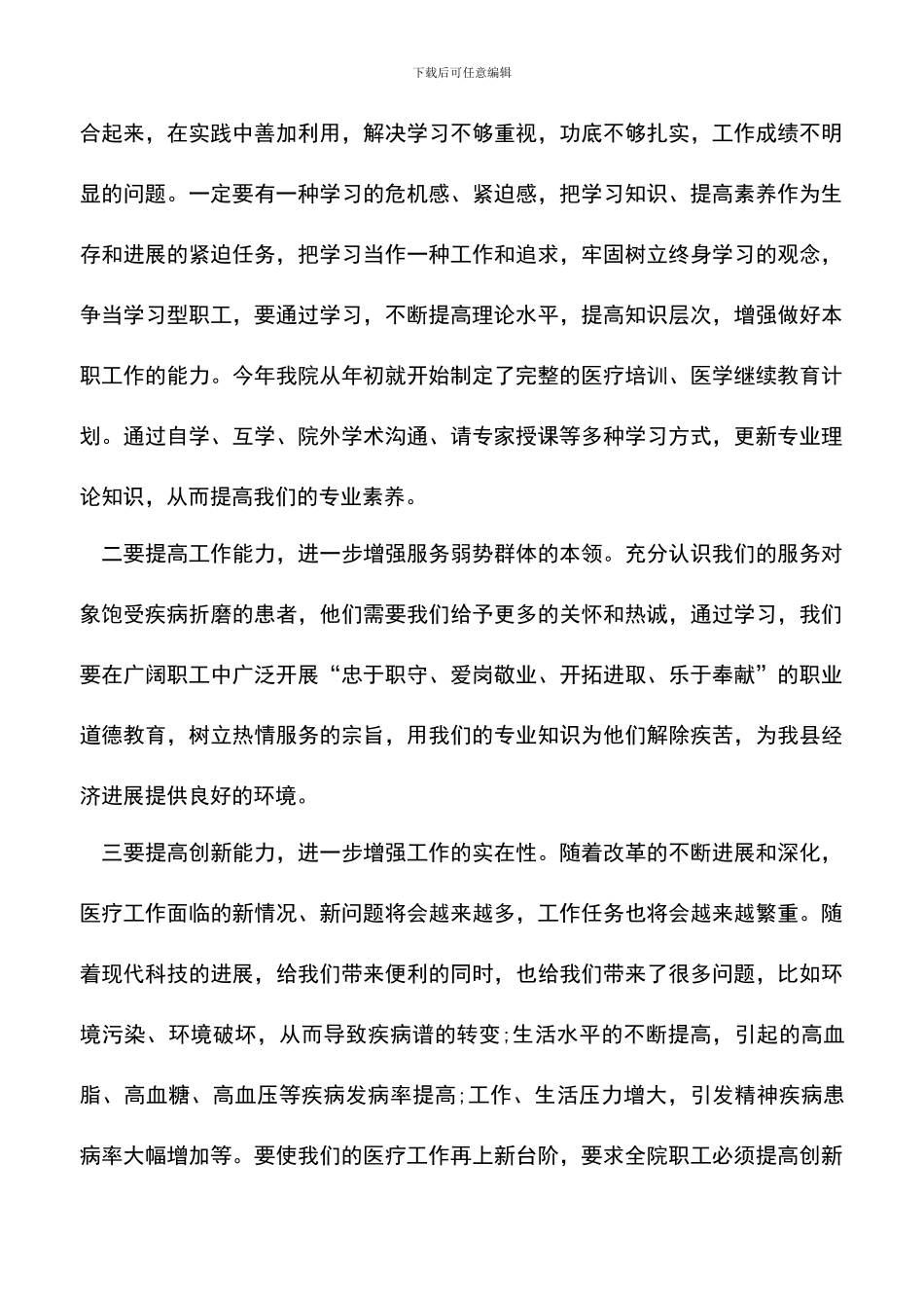 遴选文档：医生学习科学发展观的心得体会_第3页