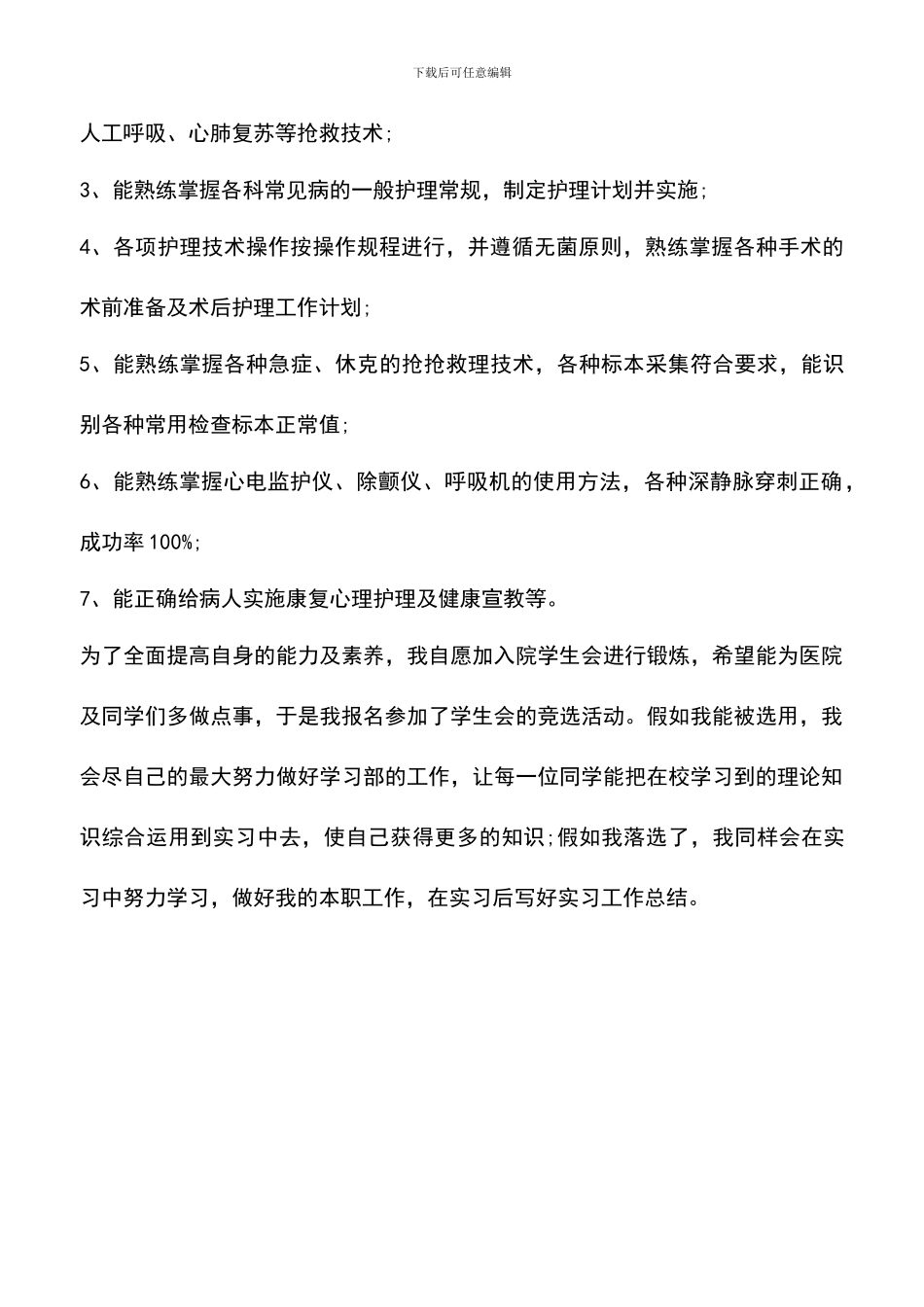 遴选文档：医生实习工作计划范文_第2页