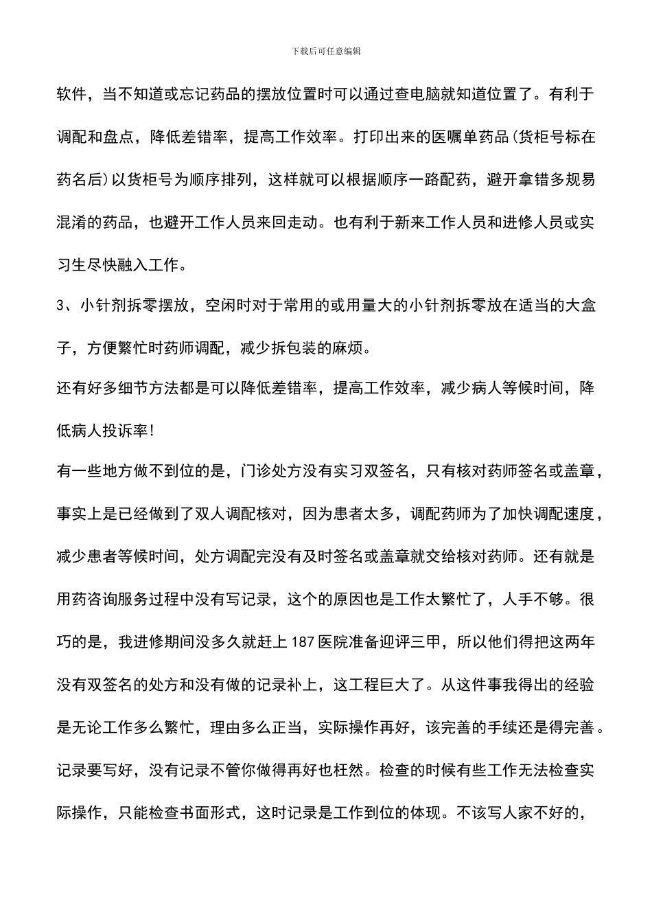 遴选文档：医生学习心得体会范文_第2页