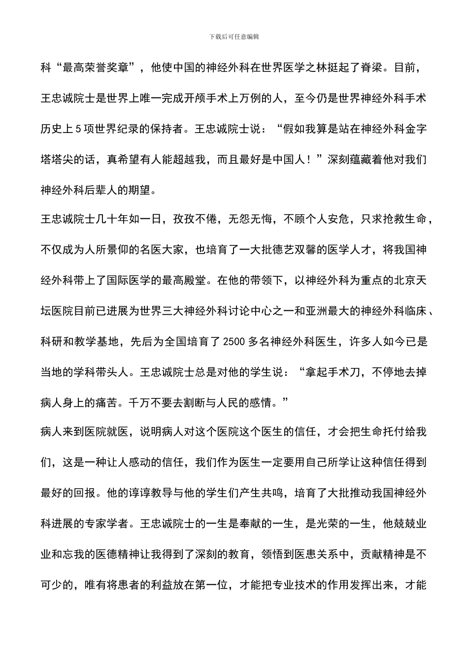 遴选文档：医生学习王忠诚院士先进事迹的心得体会_第2页