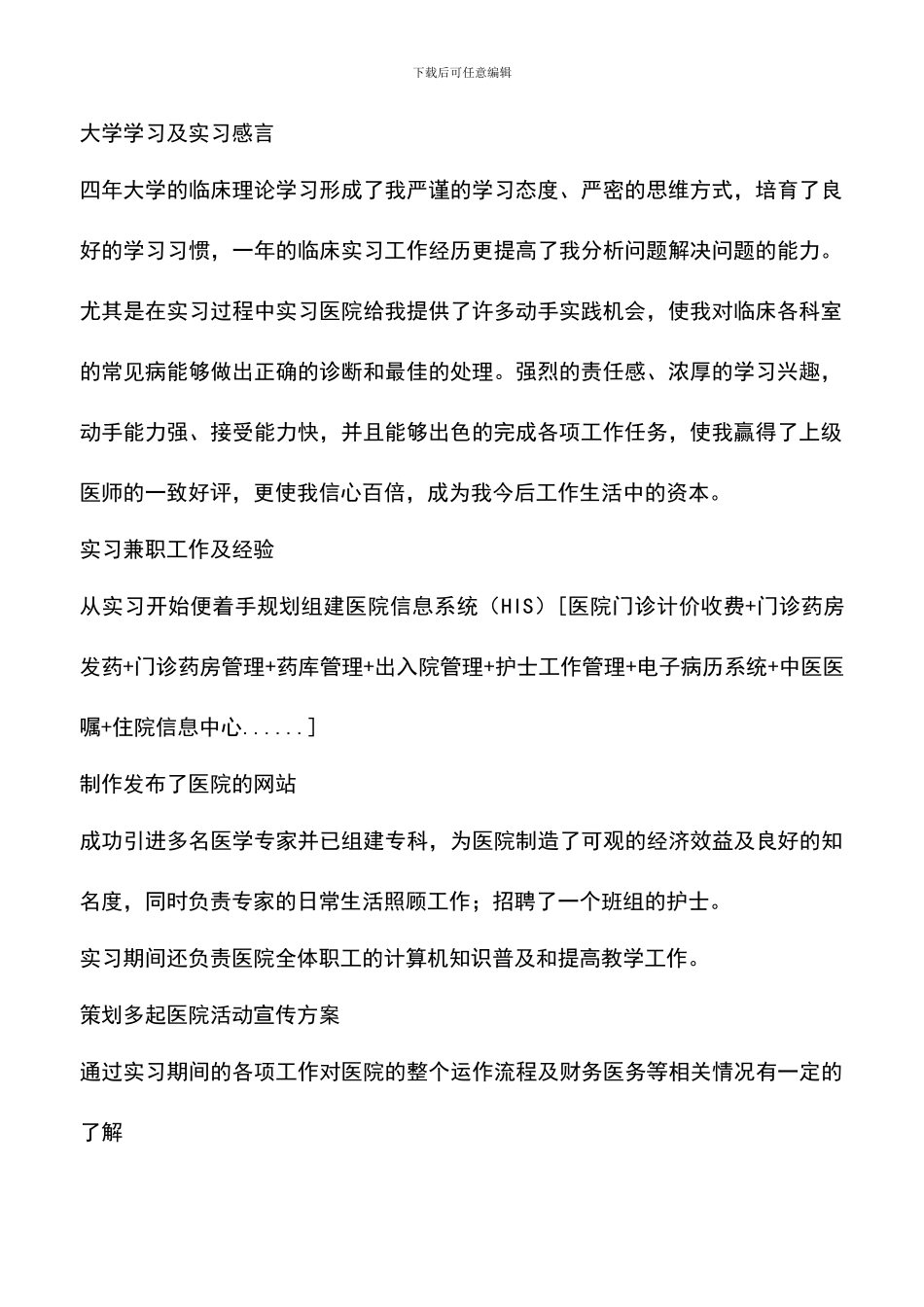 遴选文档：医生求职简历样本_第2页