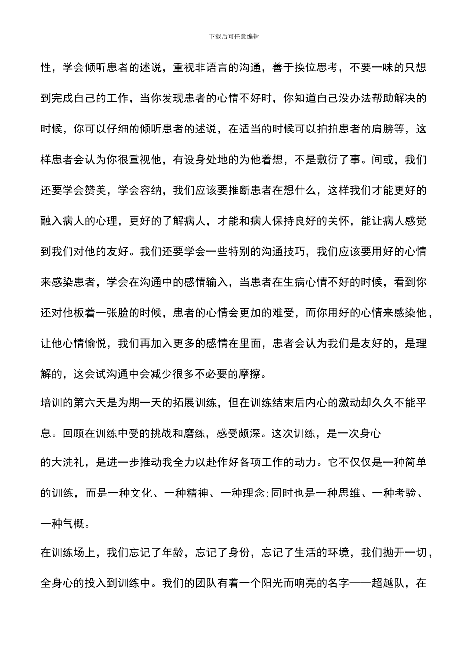 遴选文档：医生的岗前培训心得体会_第2页