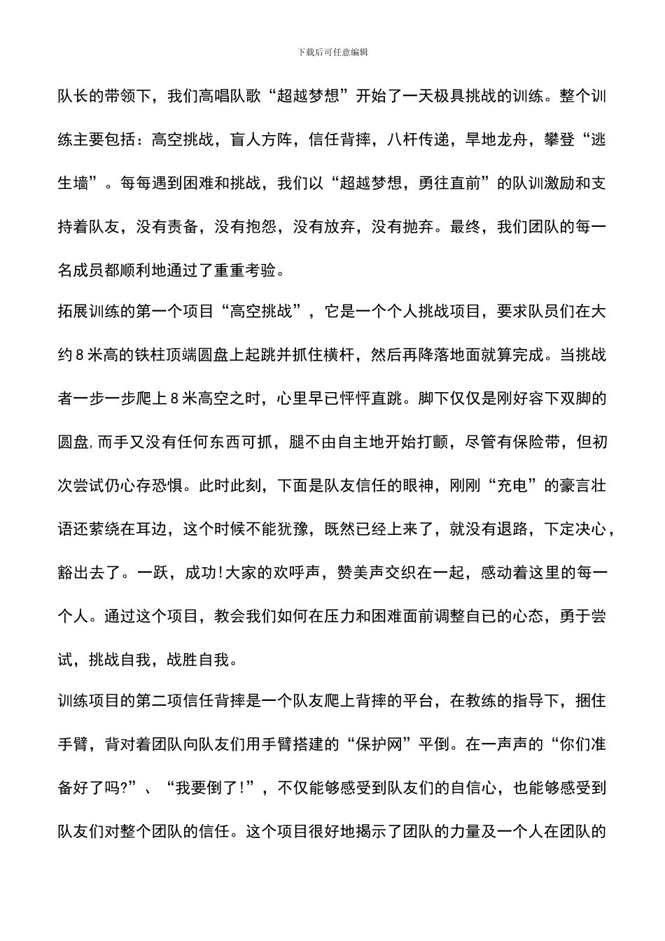 遴选文档：医生的岗前培训心得体会_第3页