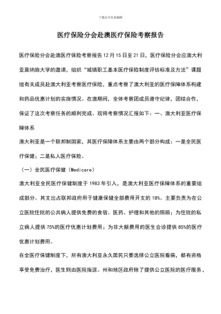 遴选文档：医疗保险分会赴澳医疗保险考察报告