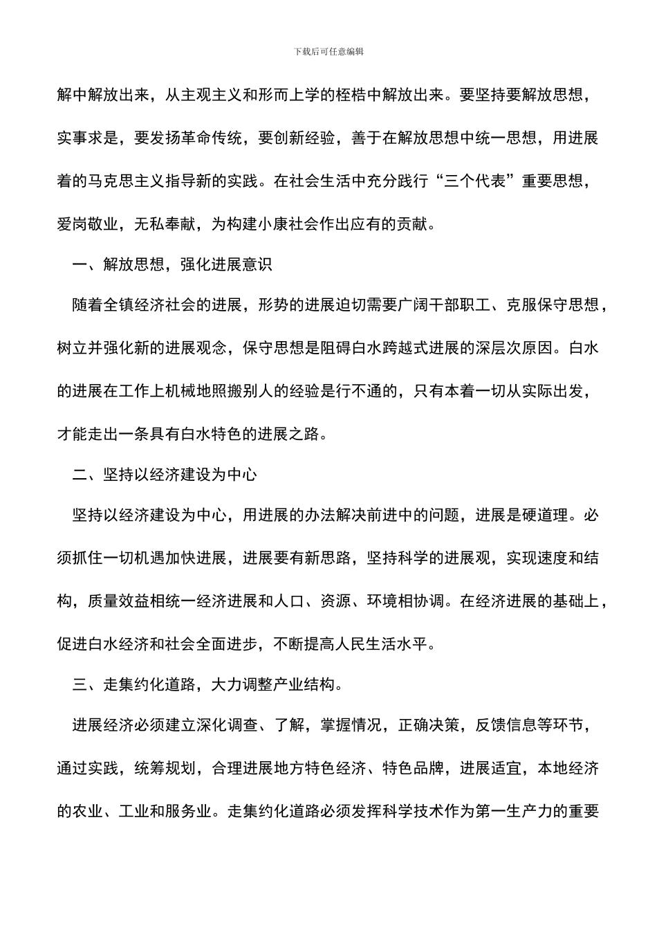 遴选文档：医生解放思想个人心得体会_第2页