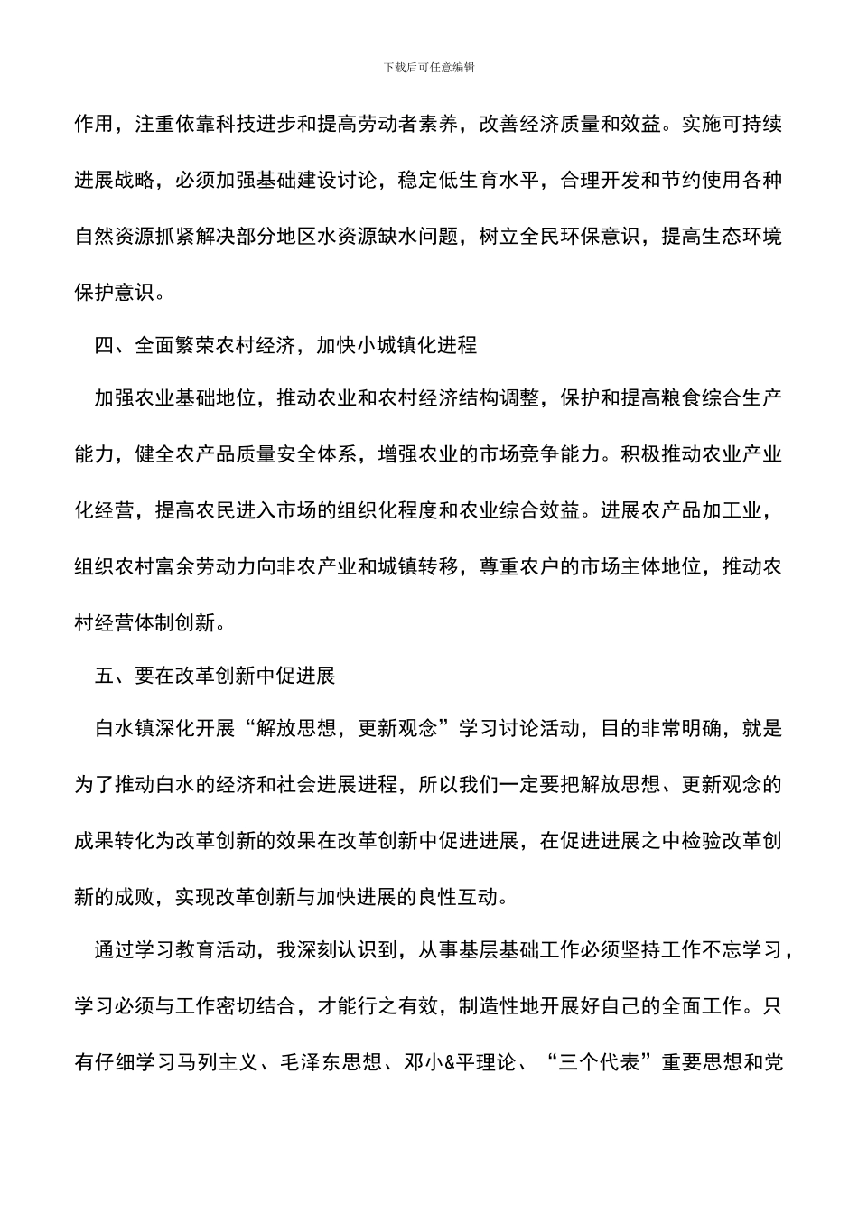 遴选文档：医生解放思想个人心得体会_第3页