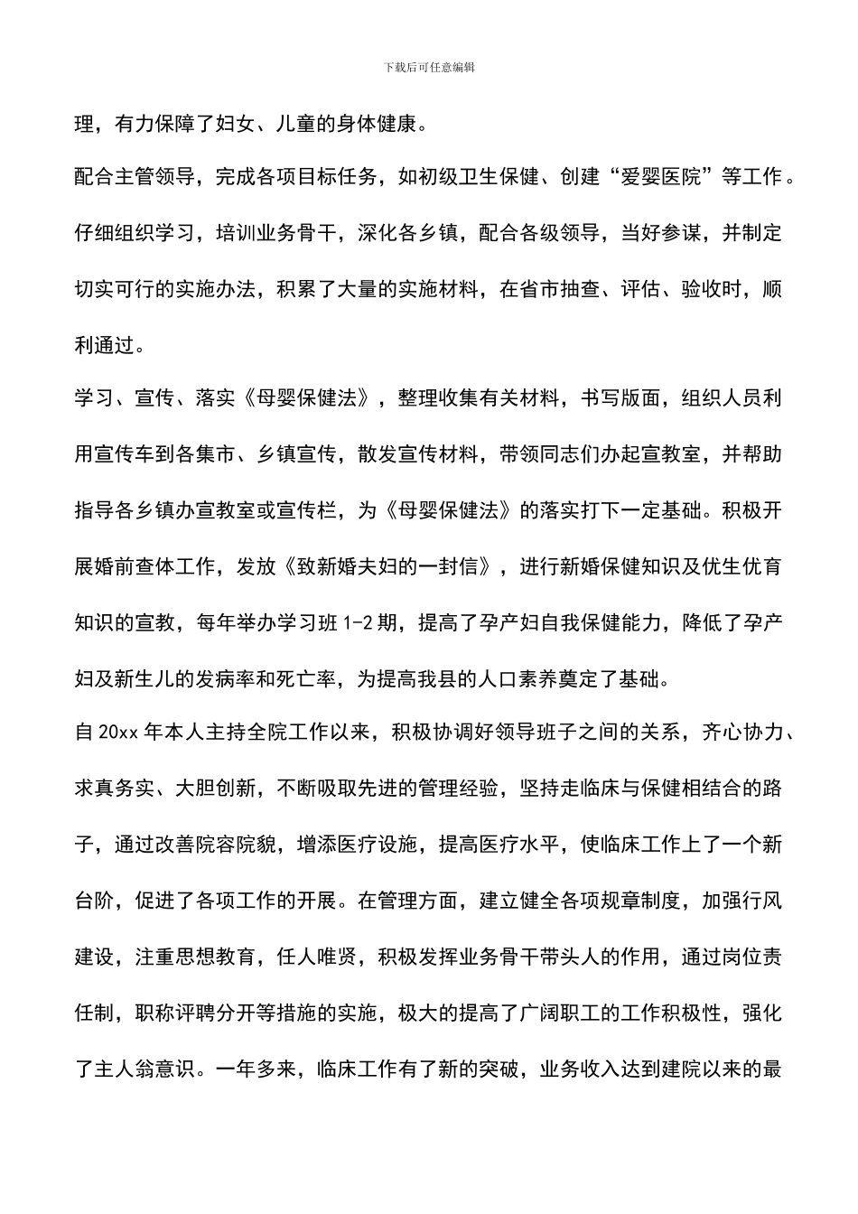 遴选文档：医生评聘副主任医师资格述职报告推荐_第3页