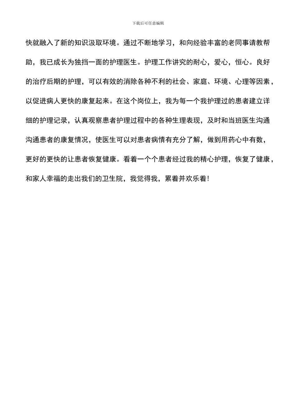 遴选文档：医生试用期工作总结_第3页