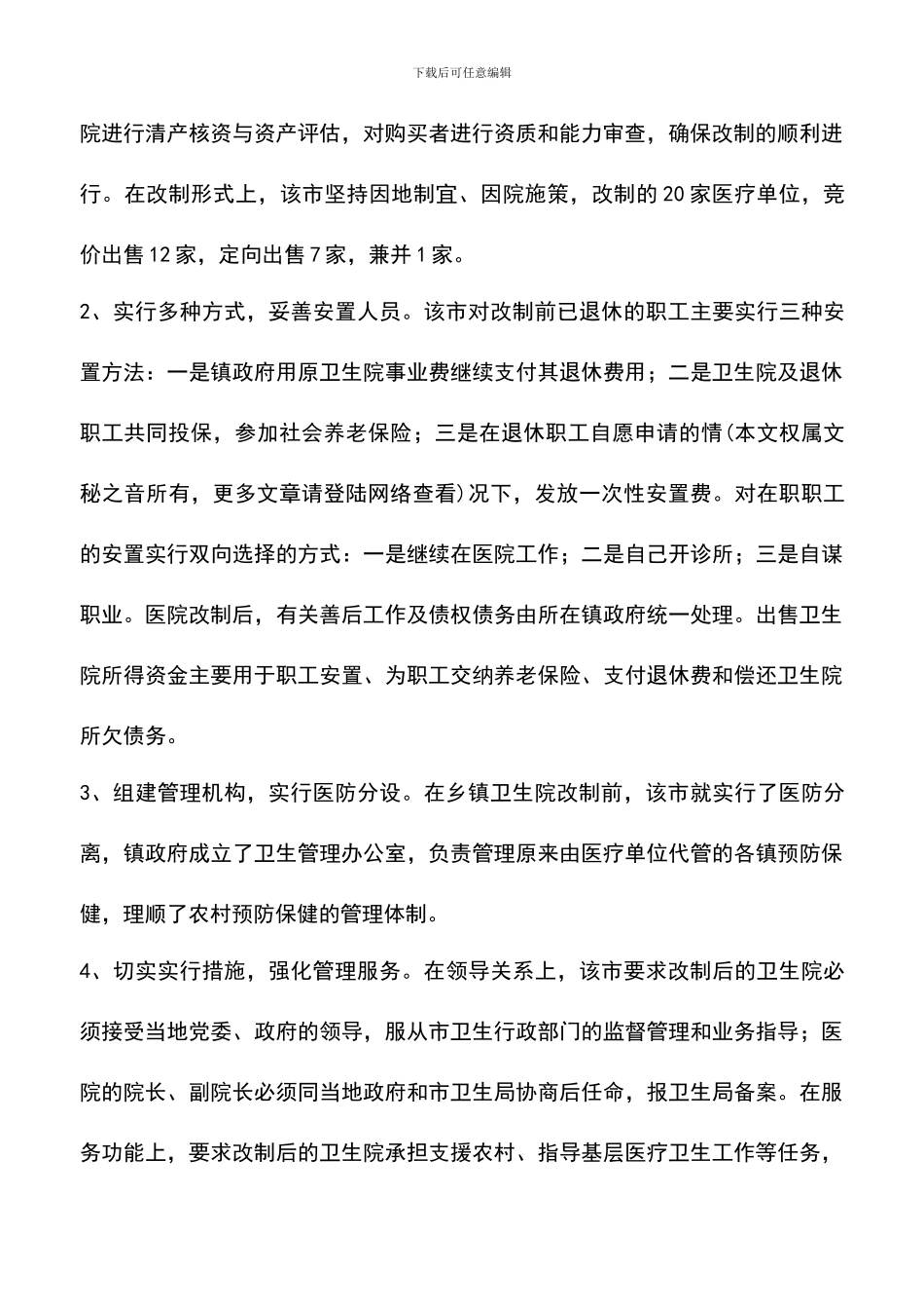 遴选文档：医疗卫生考察学习报告-0_第2页