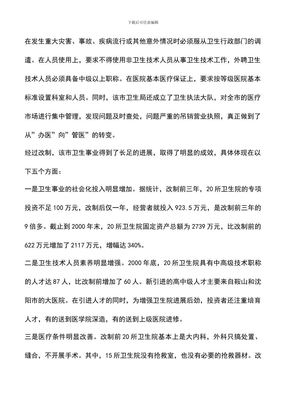 遴选文档：医疗卫生考察学习报告-0_第3页