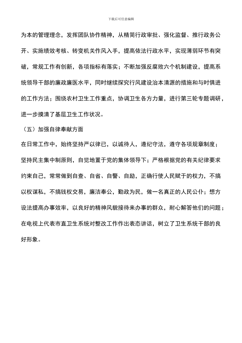 遴选文档：医疗卫生系统先进性教育活动个人整改报告_第3页