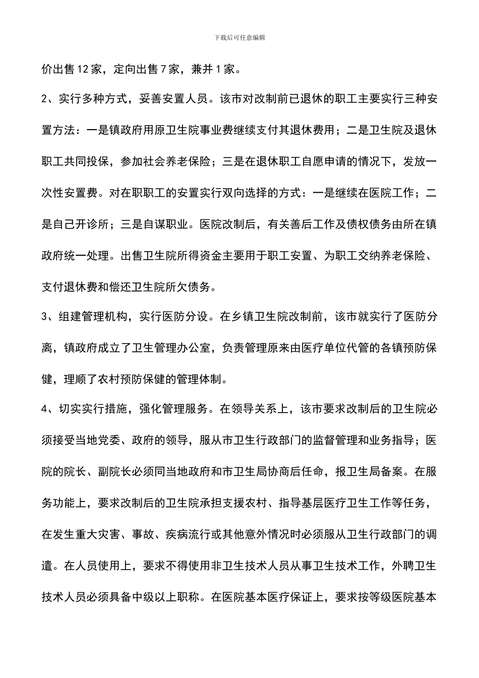 遴选文档：医疗卫生考察学习总结_第2页