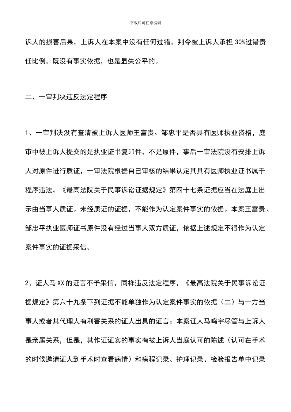 遴选文档：医疗损害案件上诉状_第3页