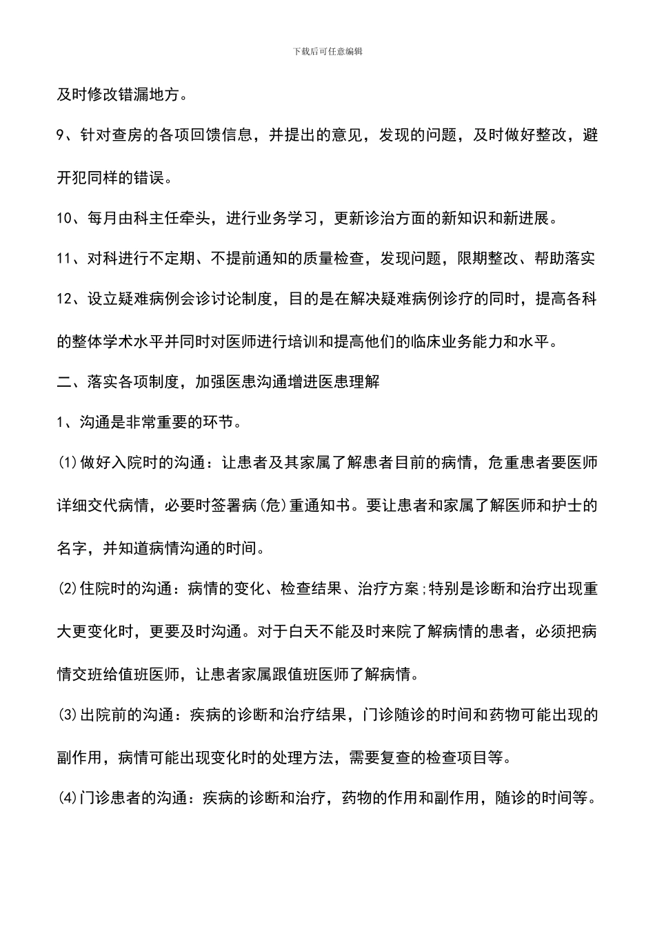 遴选文档：医疗安全自查报告范文_第2页