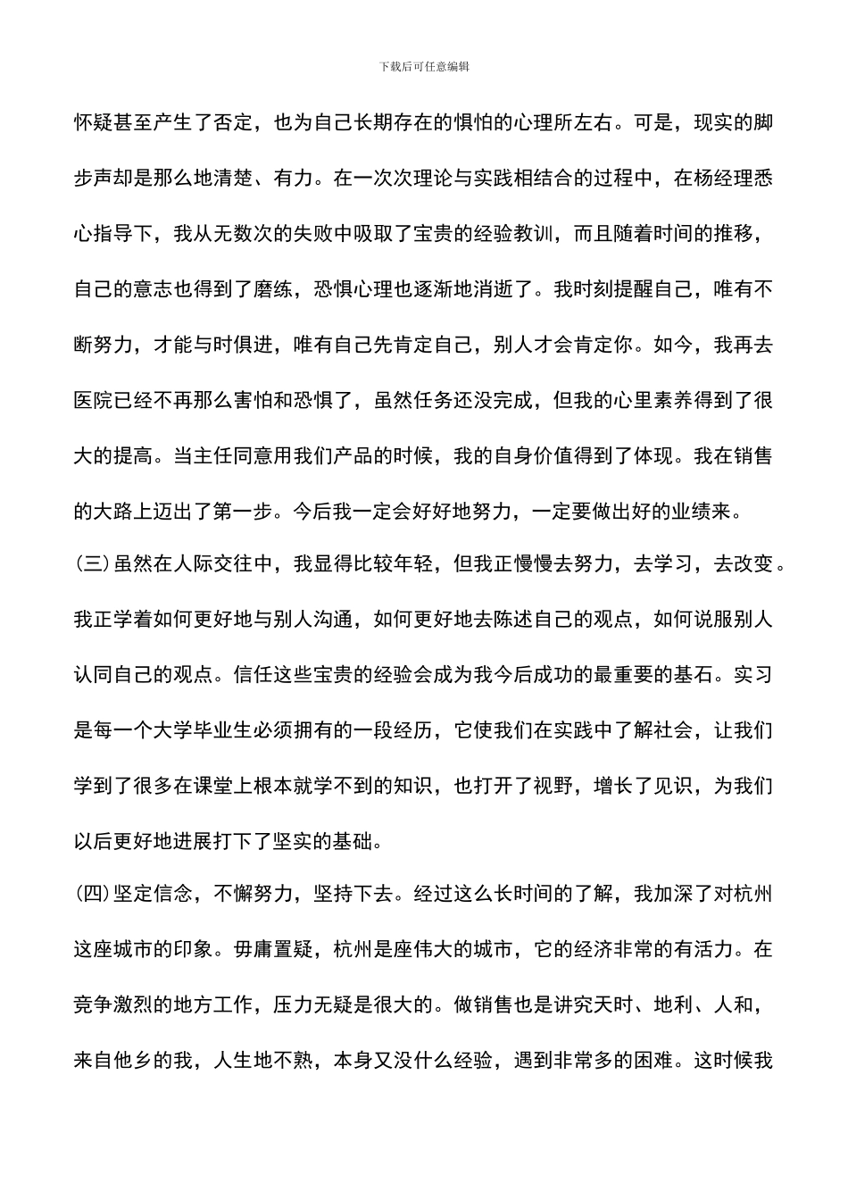 遴选文档：医疗器械销售心得_第3页