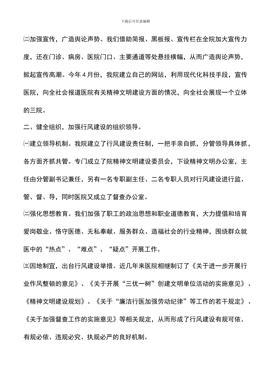 遴选文档：医疗行业作风建设工作小结_第2页