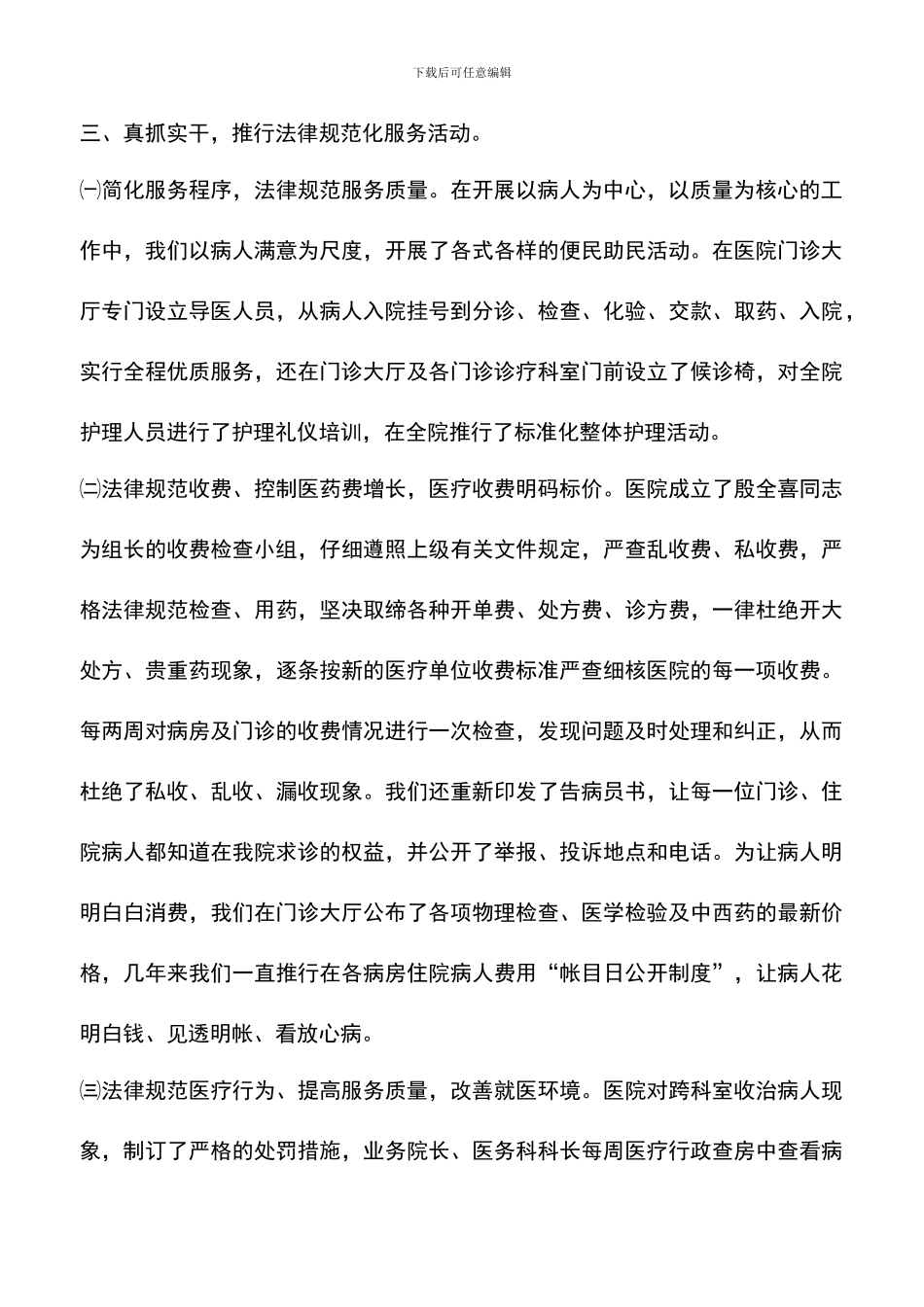 遴选文档：医疗行业作风建设工作小结_第3页