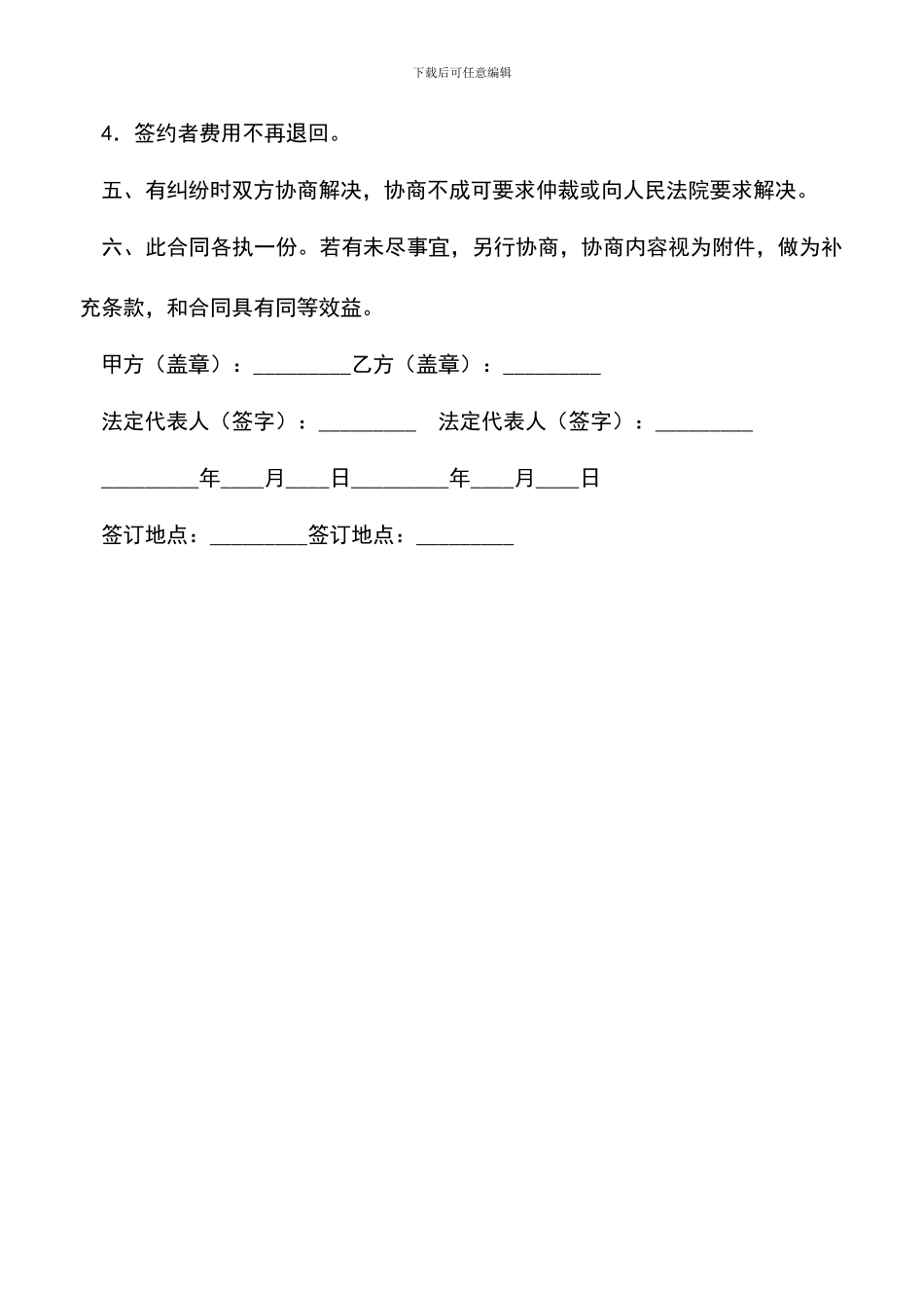 遴选文档：医疗网站与医院合作合同_第3页