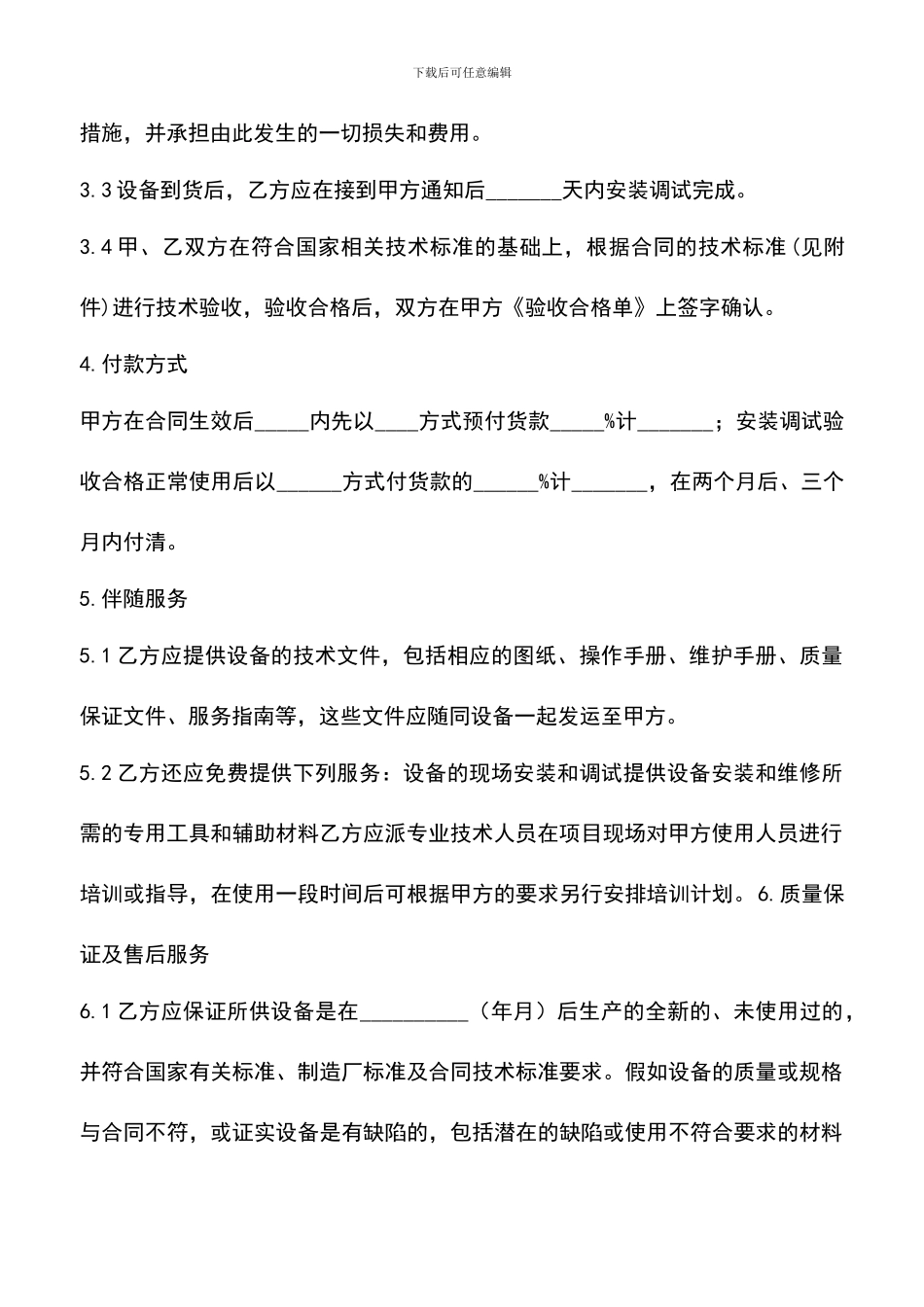 遴选文档：医疗设备购销合同_第2页