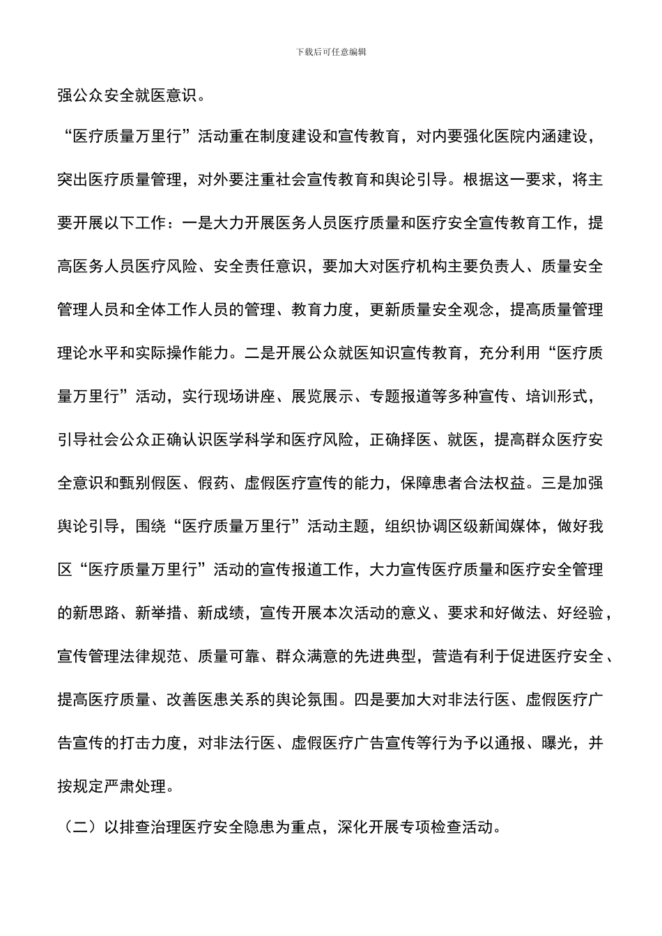 遴选文档：医疗质量万里行活动总结_第2页