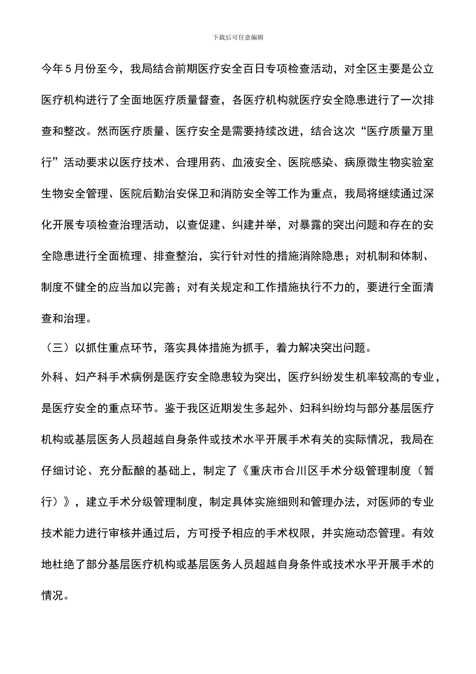 遴选文档：医疗质量万里行活动总结_第3页