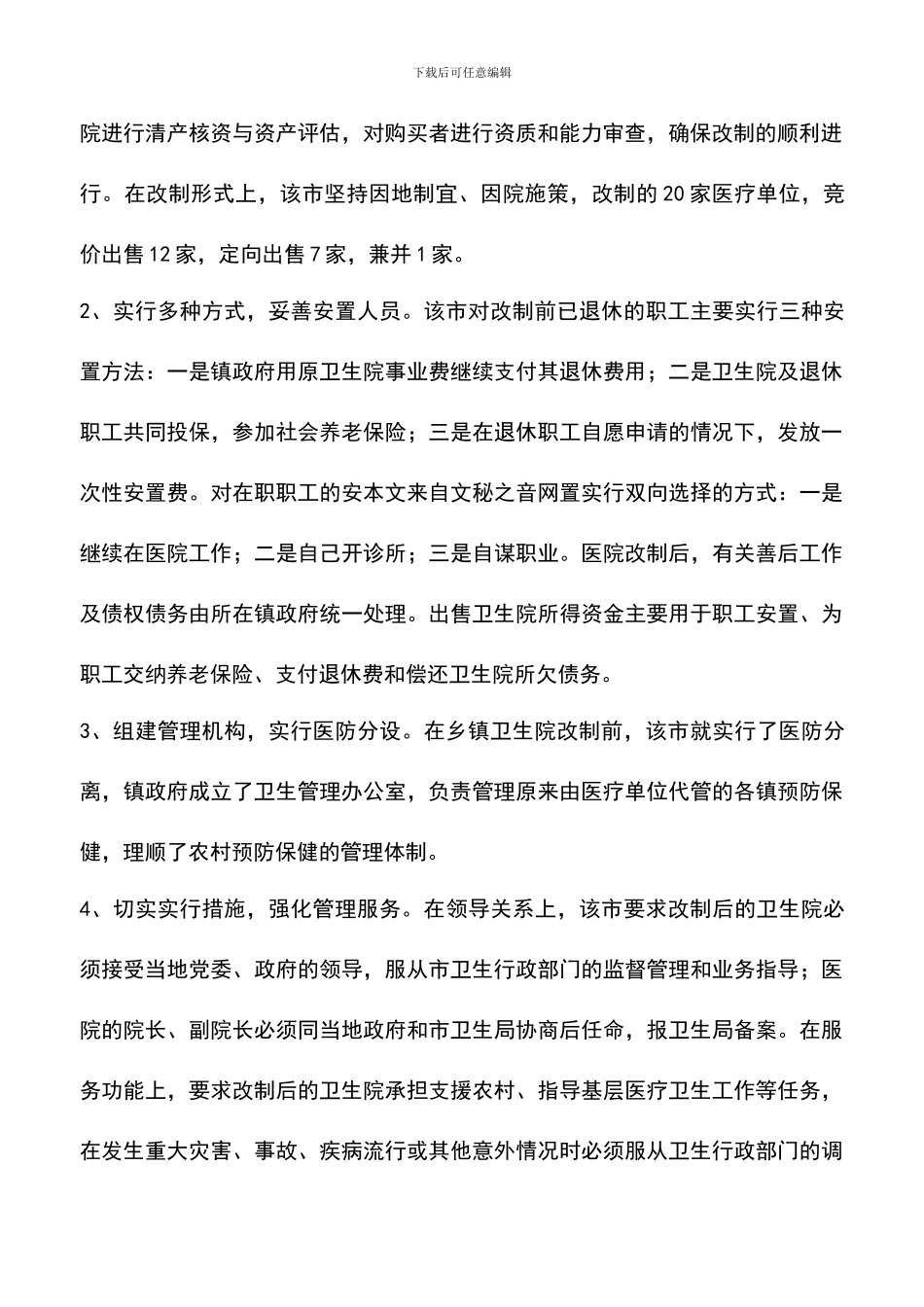 遴选文档：医疗卫生考察学习报告_第2页