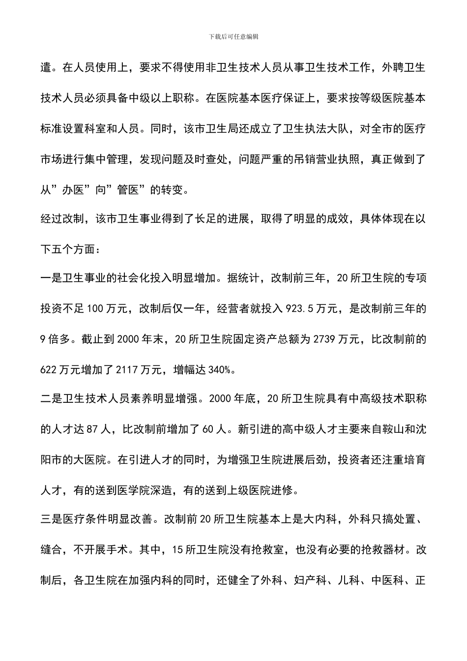 遴选文档：医疗卫生考察学习报告_第3页