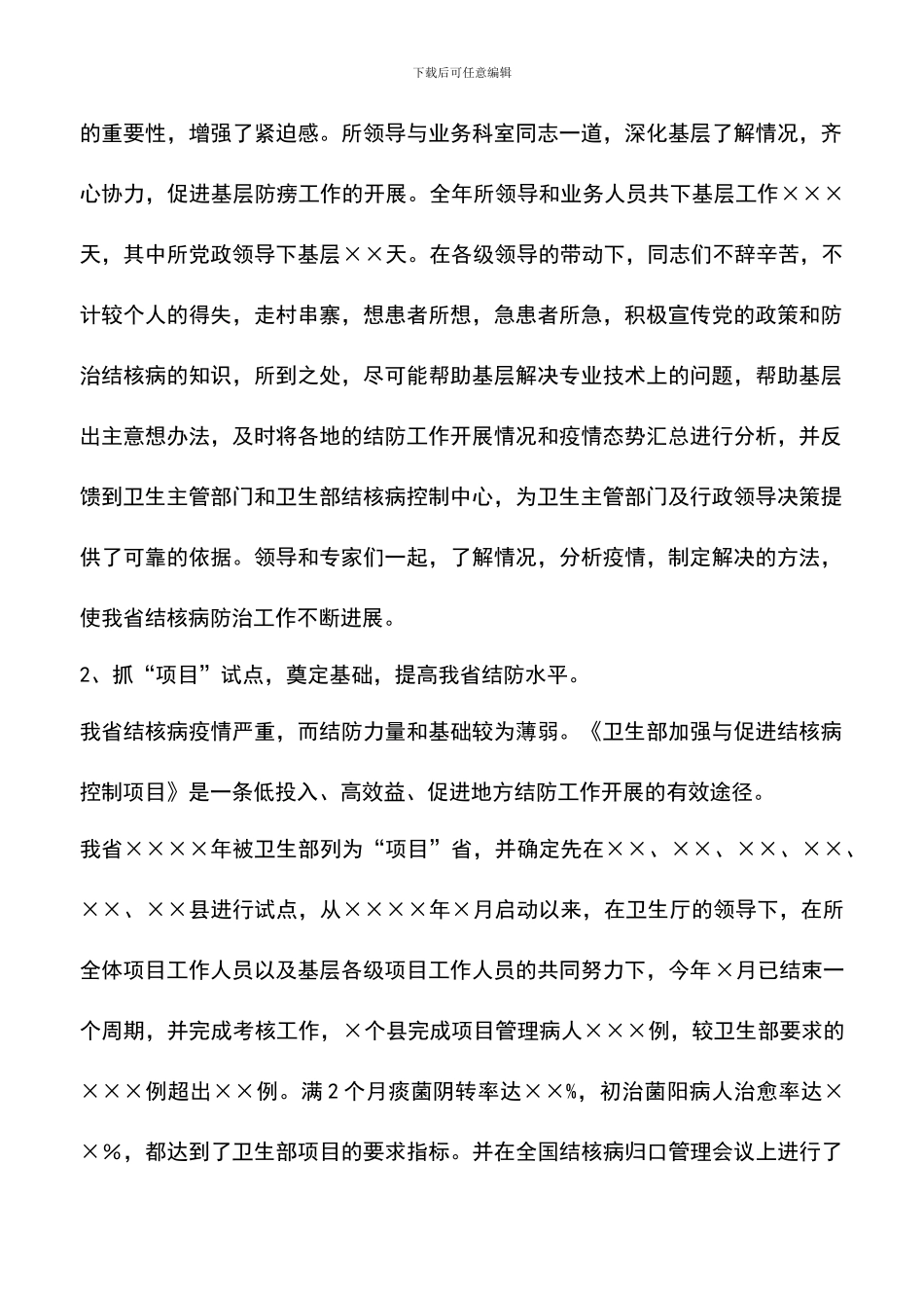 遴选文档：医疗卫生行业工作总结_第2页